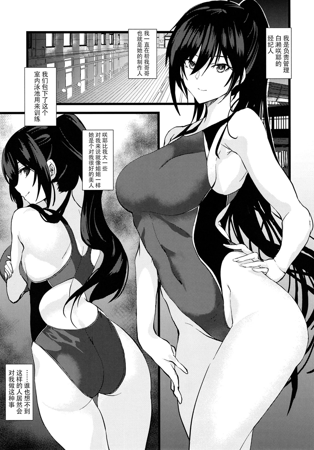 Kyouei Mizugi no Shirase Sakuya Onee-chan to... page 8 full