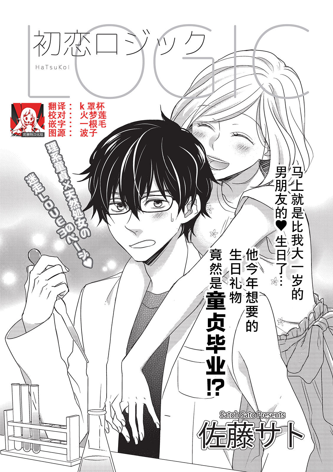 HaTsuKoi LOGIC | 初恋逻辑 page 1 full