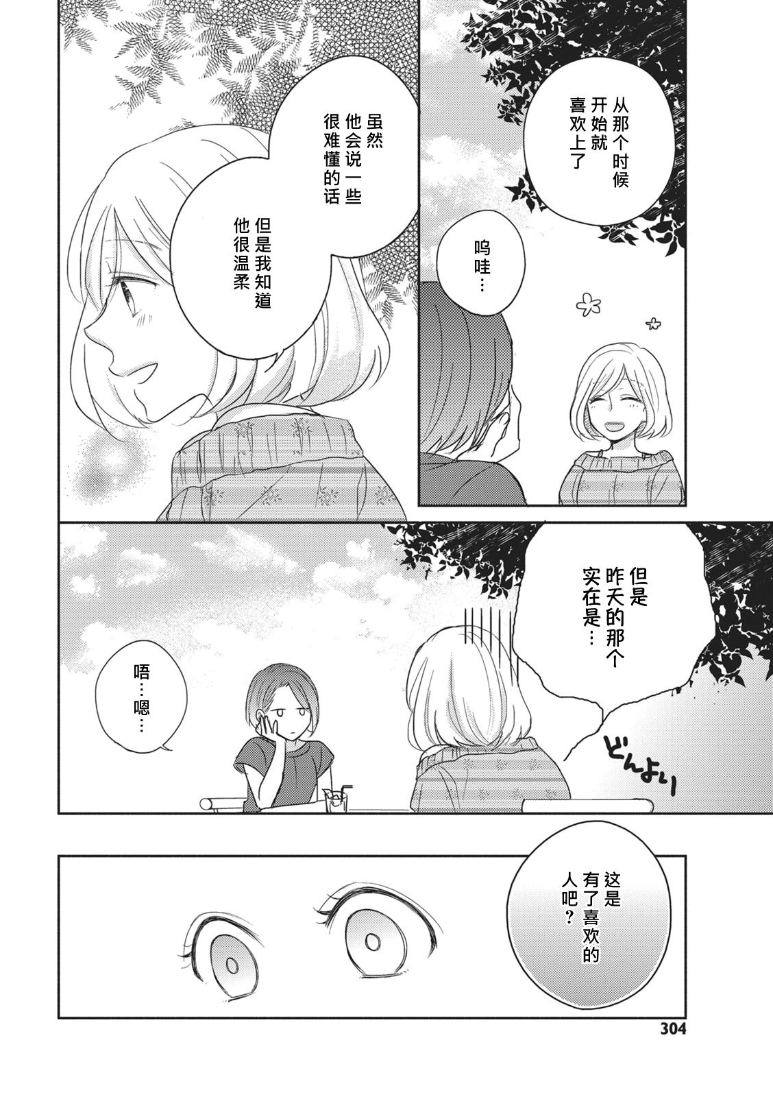 HaTsuKoi LOGIC | 初恋逻辑 page 10 full