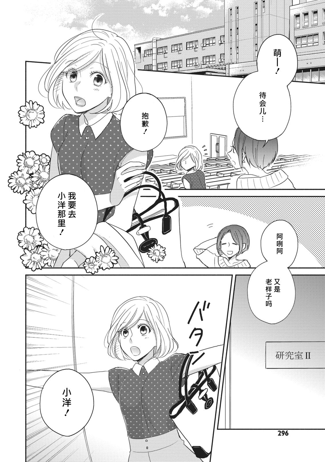 HaTsuKoi LOGIC | 初恋逻辑 page 2 full