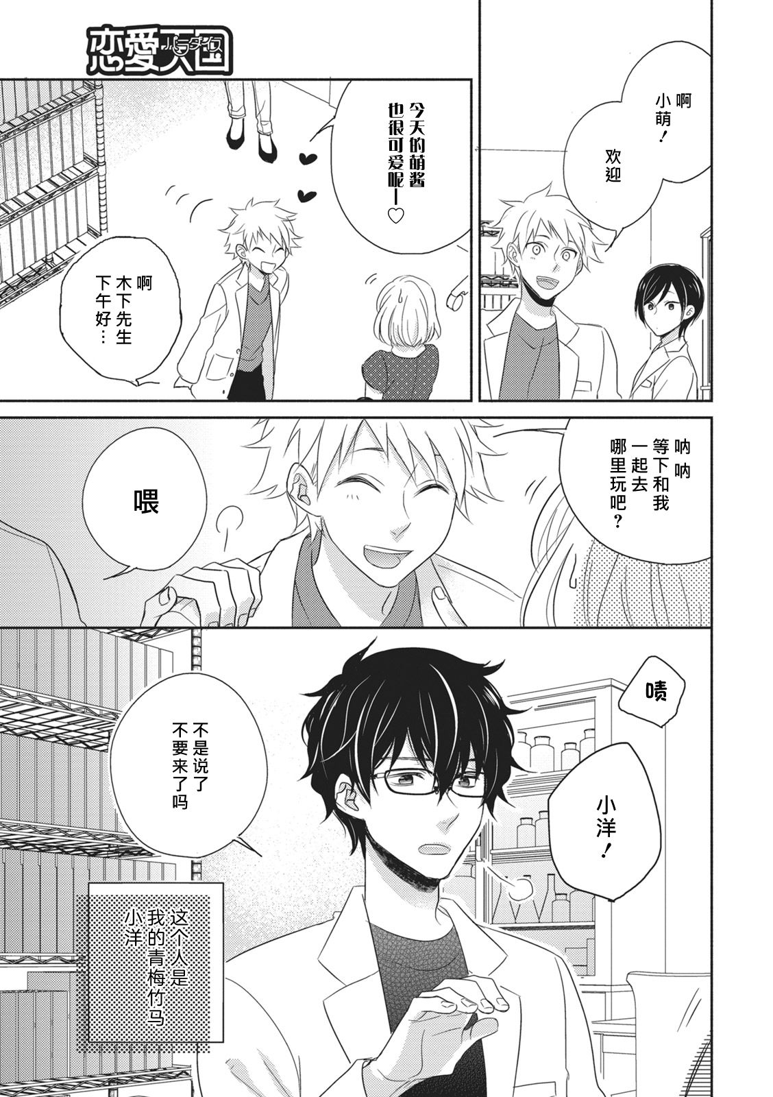 HaTsuKoi LOGIC | 初恋逻辑 page 3 full