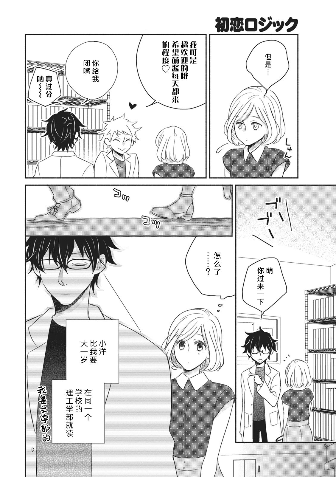 HaTsuKoi LOGIC | 初恋逻辑 page 4 full