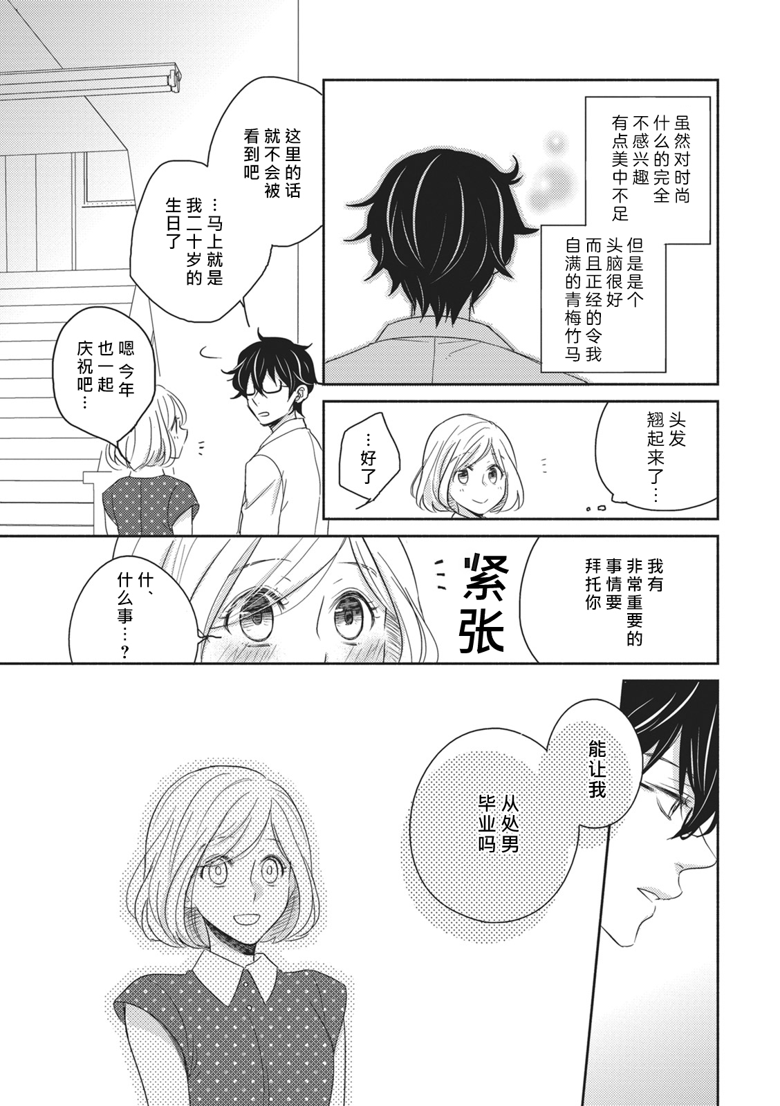 HaTsuKoi LOGIC | 初恋逻辑 page 5 full