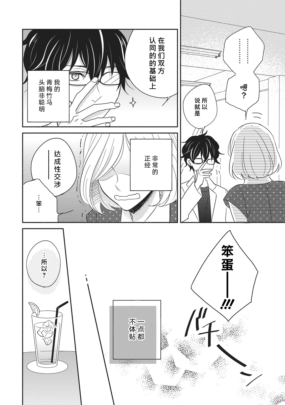 HaTsuKoi LOGIC | 初恋逻辑 page 6 full