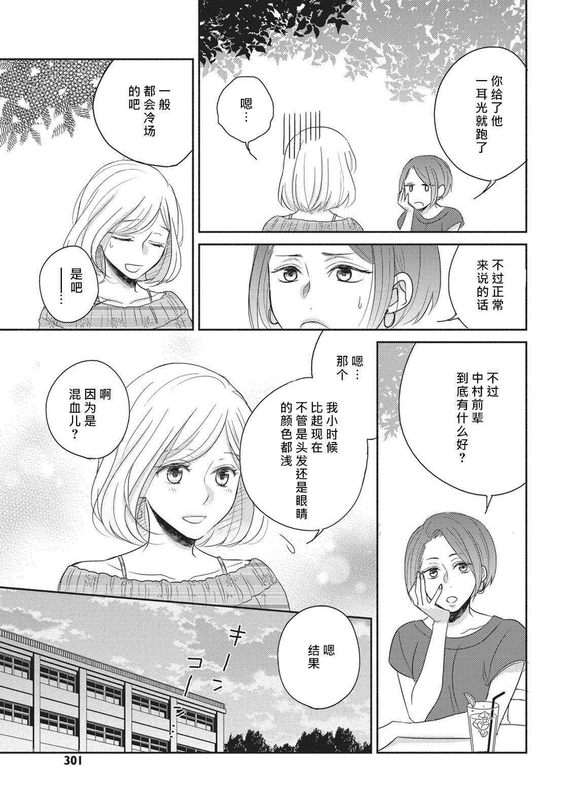 HaTsuKoi LOGIC | 初恋逻辑 page 7 full