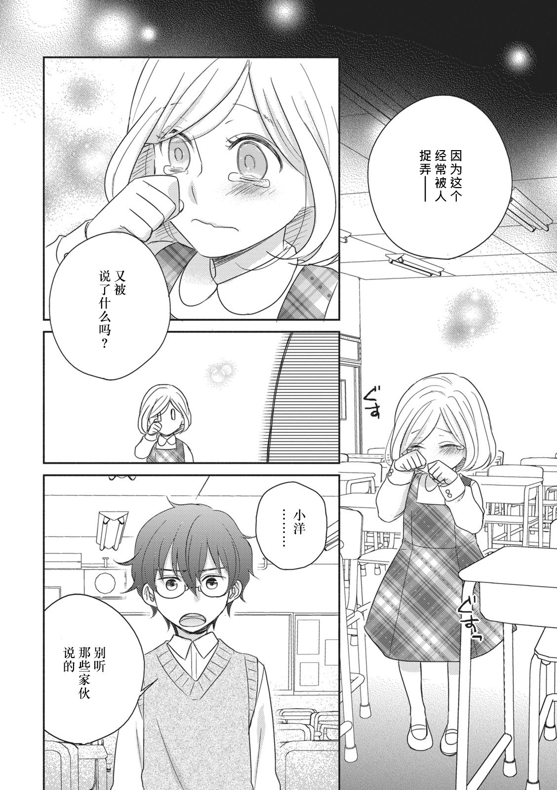 HaTsuKoi LOGIC | 初恋逻辑 page 8 full