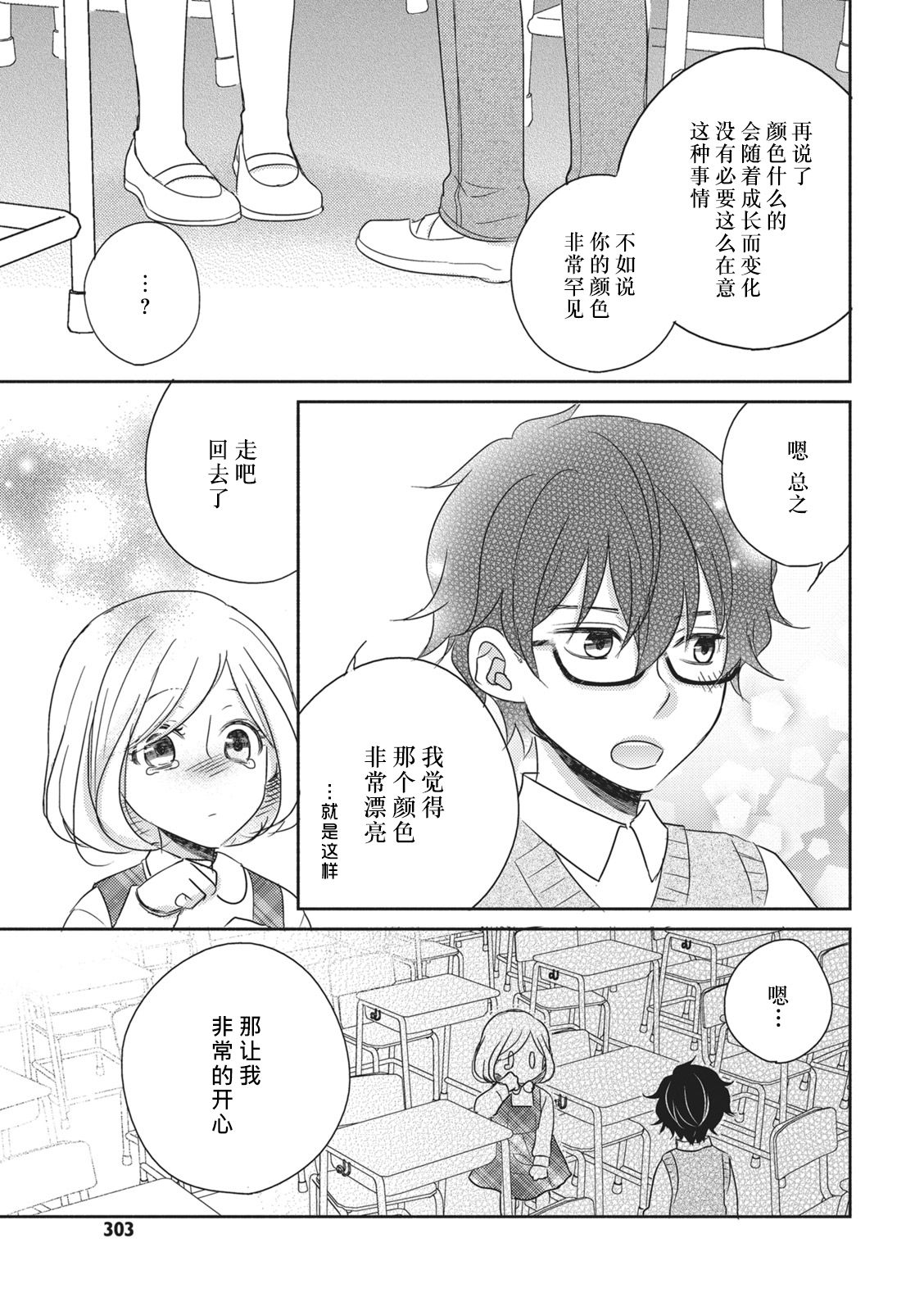 HaTsuKoi LOGIC | 初恋逻辑 page 9 full