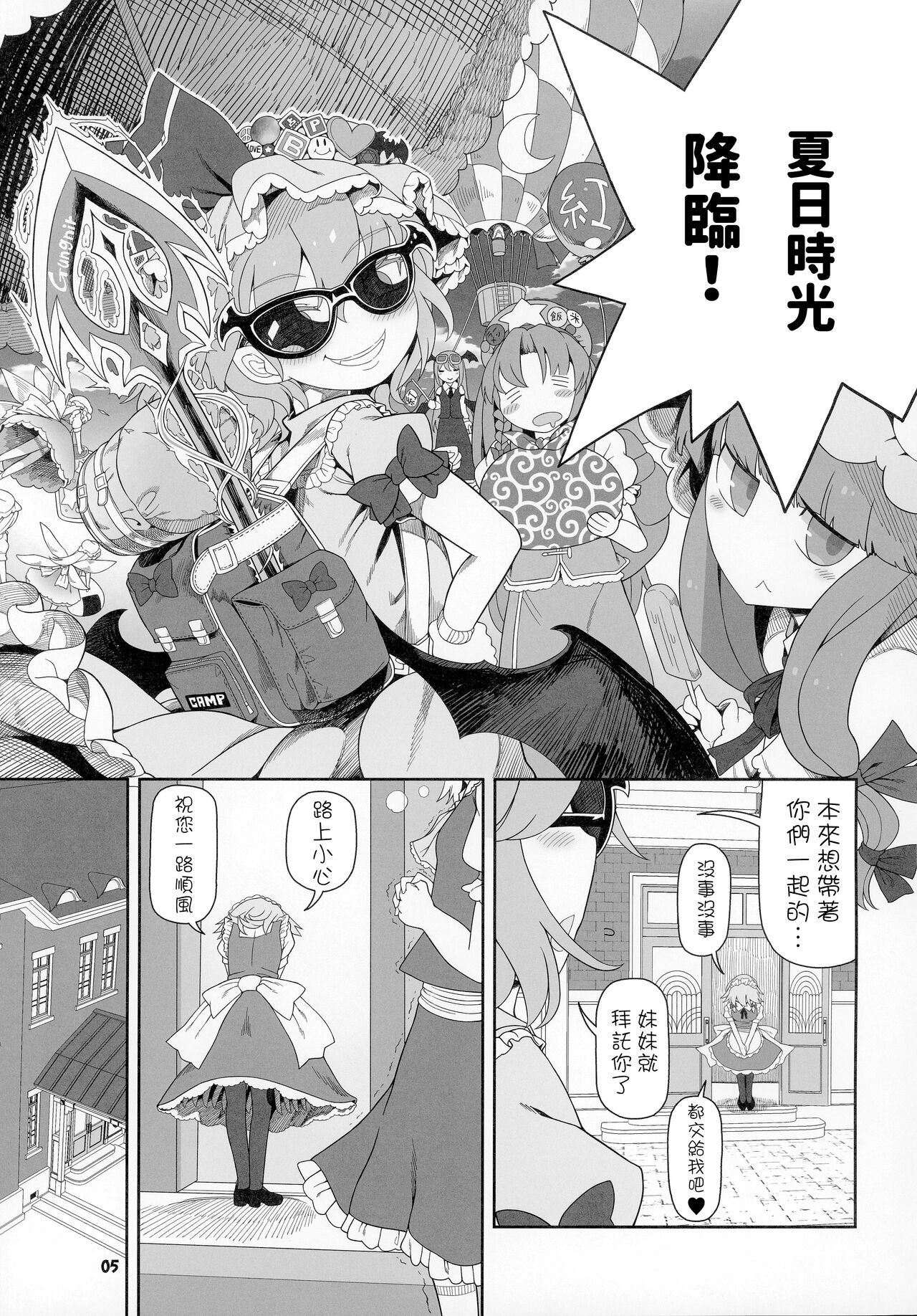 Futarikiri no Orusuban | 只屬於你我的看家時間 page 5 full