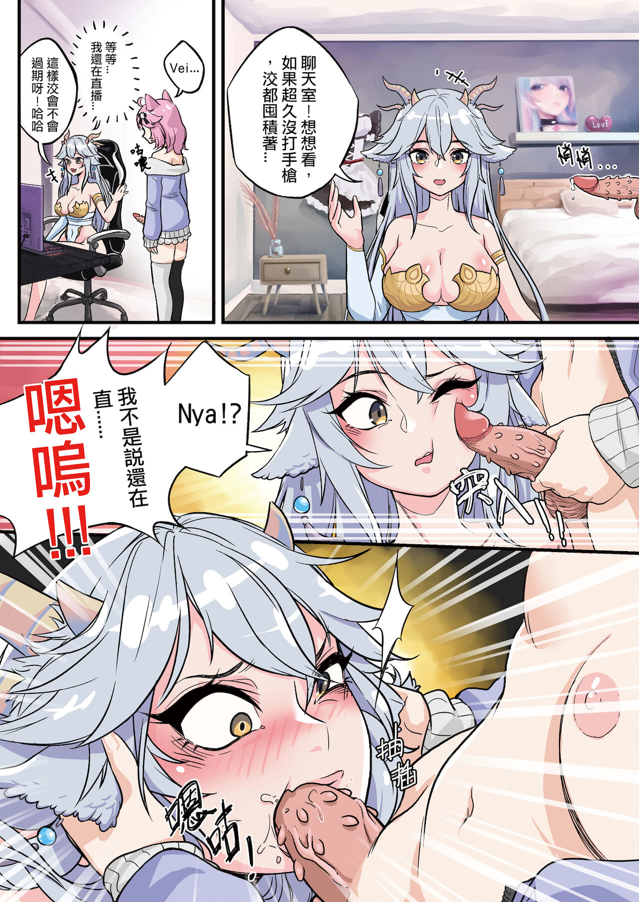 Nyanners/Veibae | 鮭魚豆腐 page 5 full