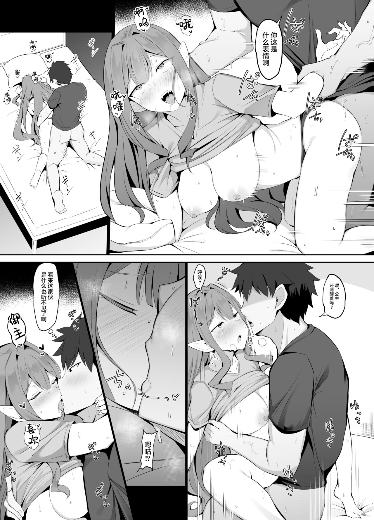 マスターとすっっっっごい仲の良いバーヴァンシーさん page 10 full