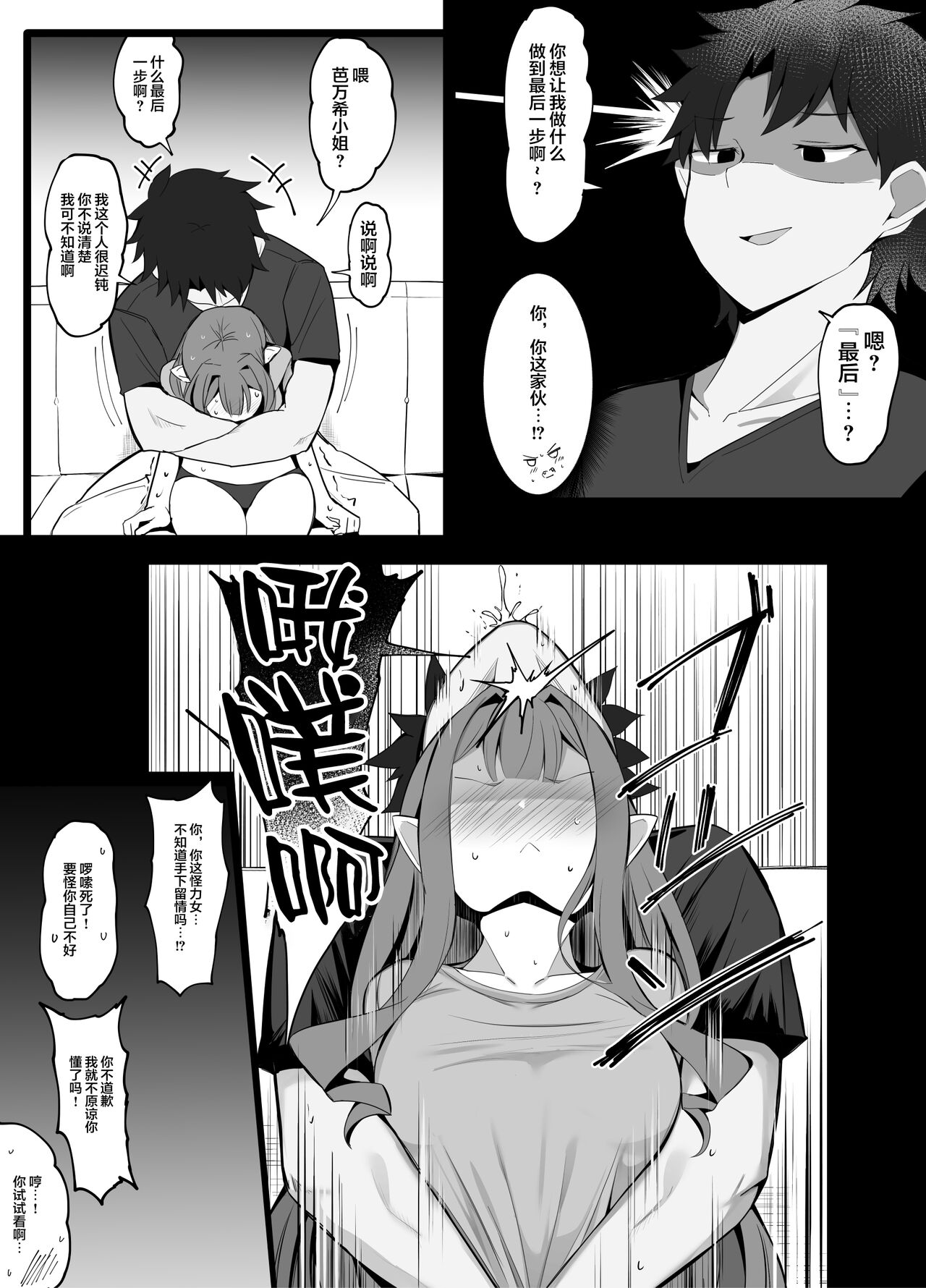 マスターとすっっっっごい仲の良いバーヴァンシーさん page 4 full