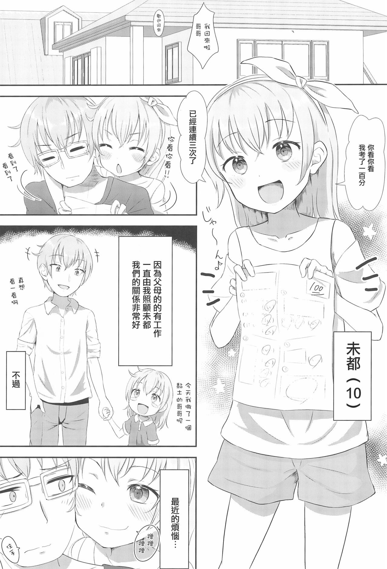 Imouto-chan wa Arawaretai!! 1 page 3 full
