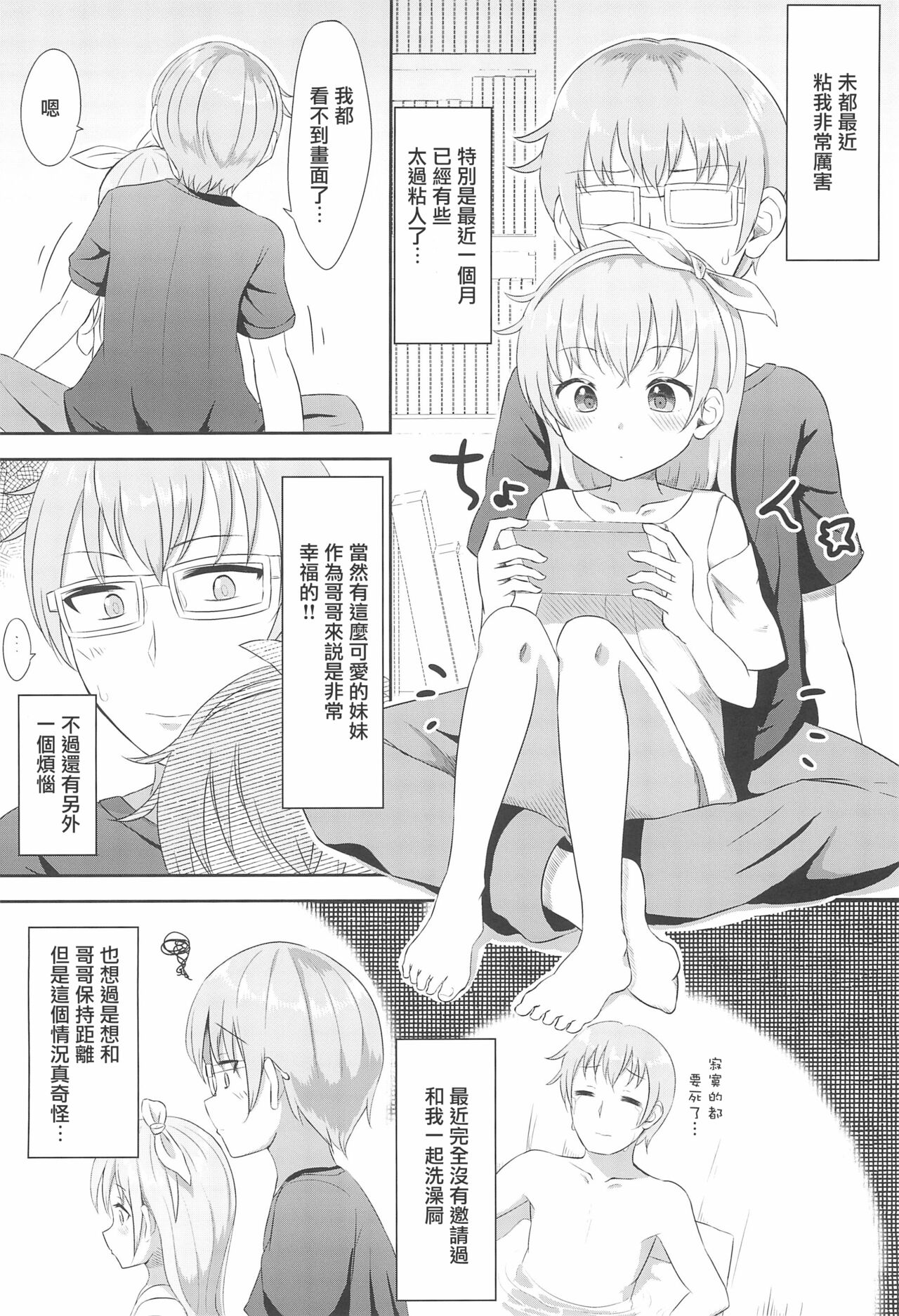 Imouto-chan wa Arawaretai!! 1 page 4 full