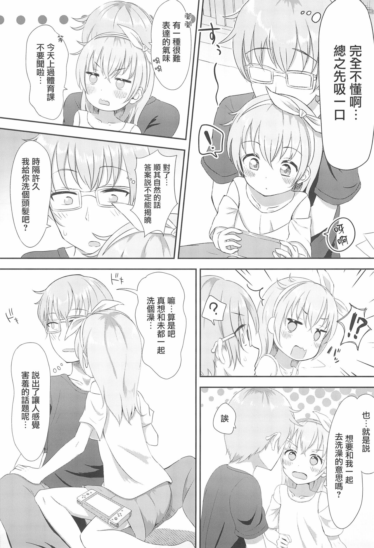 Imouto-chan wa Arawaretai!! 1 page 5 full
