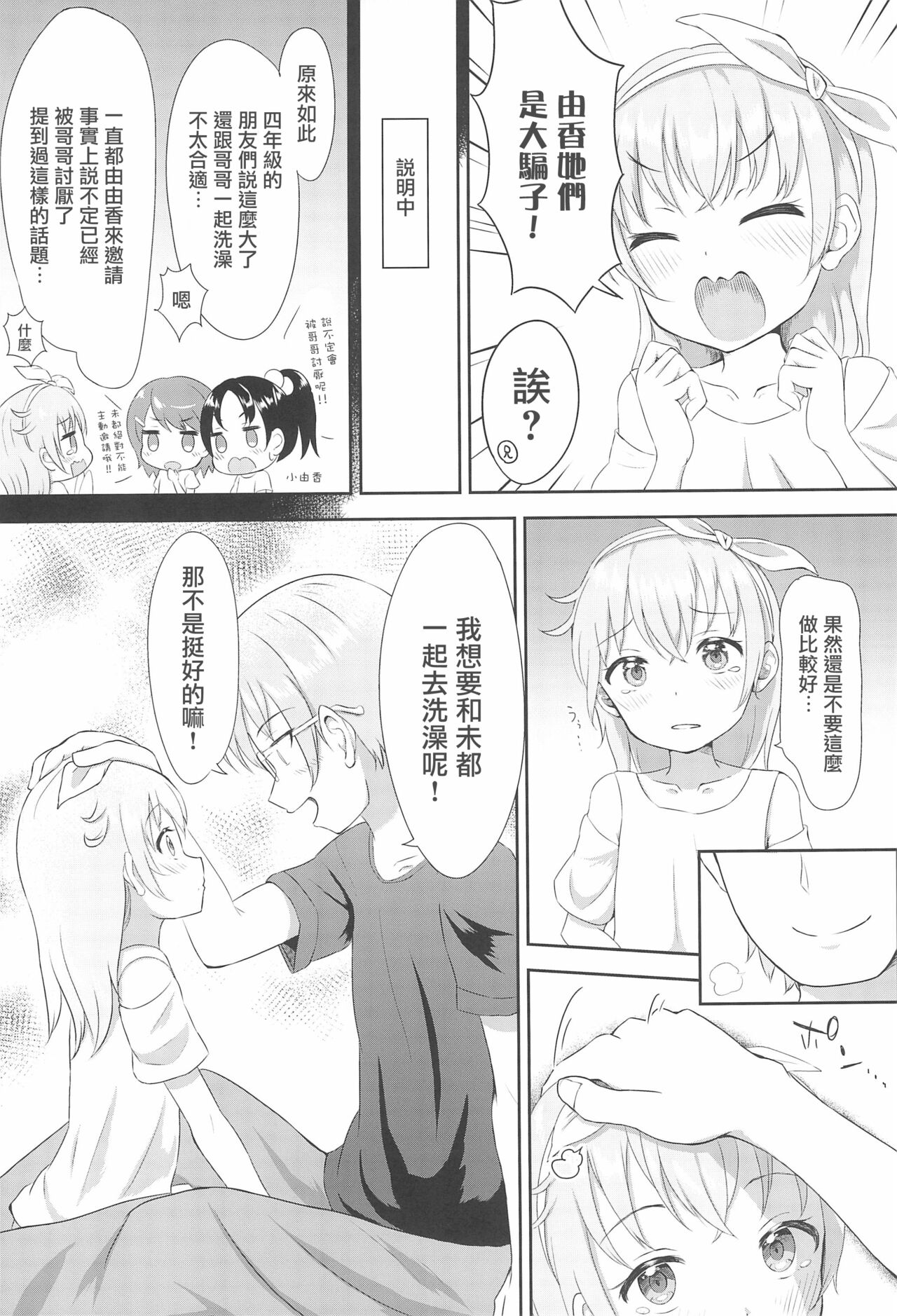Imouto-chan wa Arawaretai!! 1 page 6 full