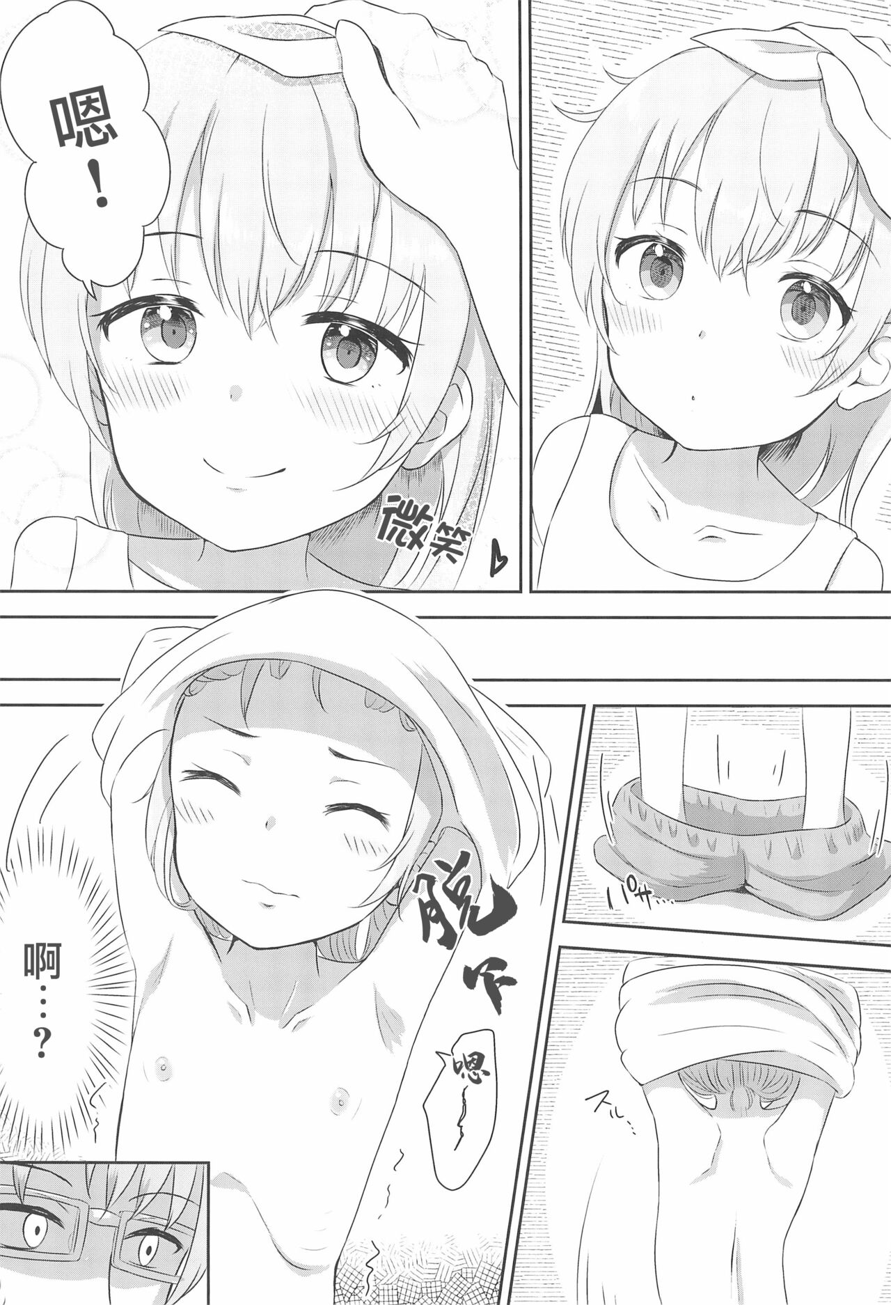 Imouto-chan wa Arawaretai!! 1 page 7 full