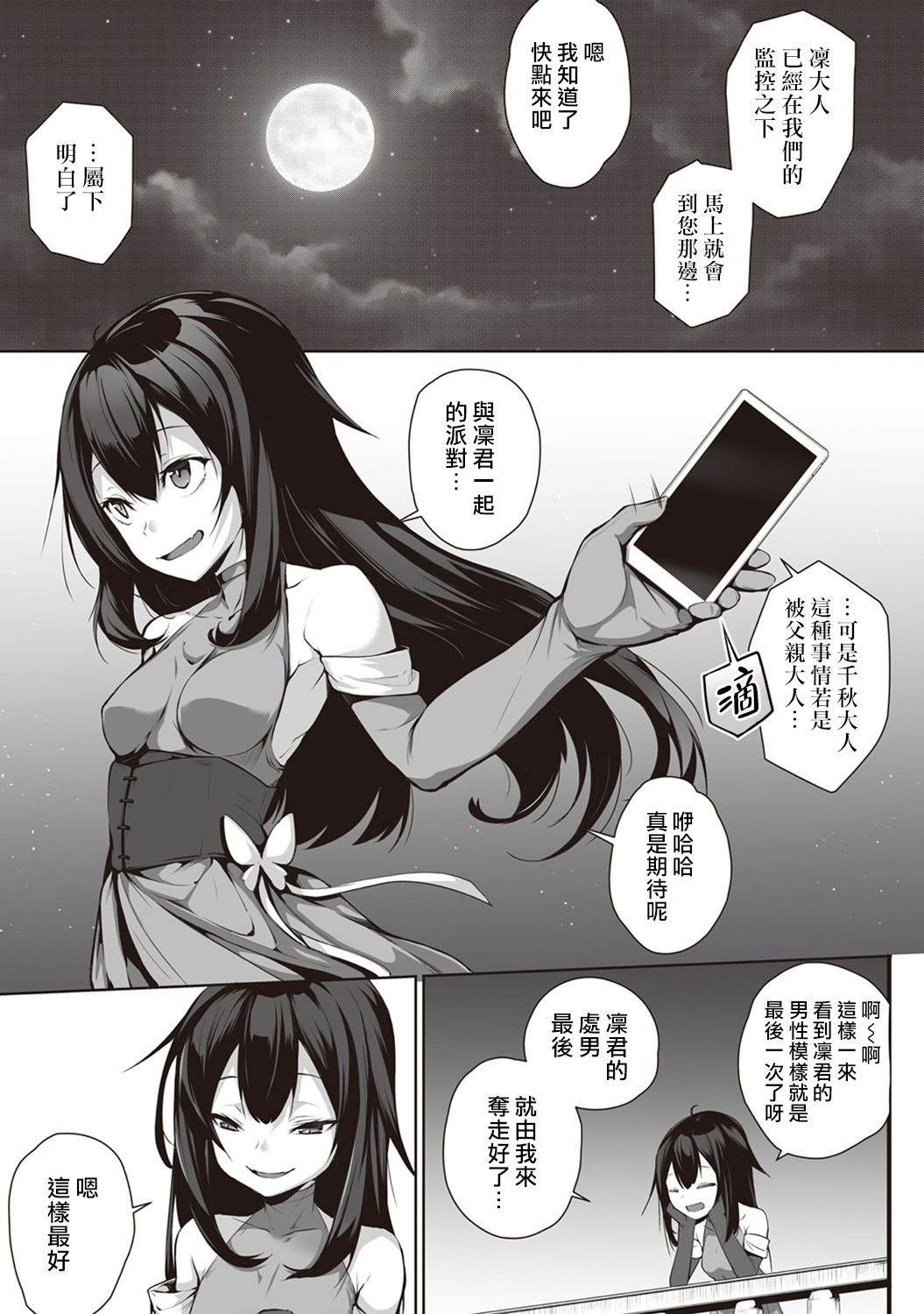 Ore wa Kyou kara Cinderella Aite wa Otoko. Ore wa Onna!? Ch. 6 page 2 full