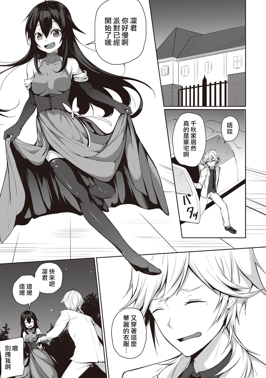 Ore wa Kyou kara Cinderella Aite wa Otoko. Ore wa Onna!? Ch. 6 page 4 full