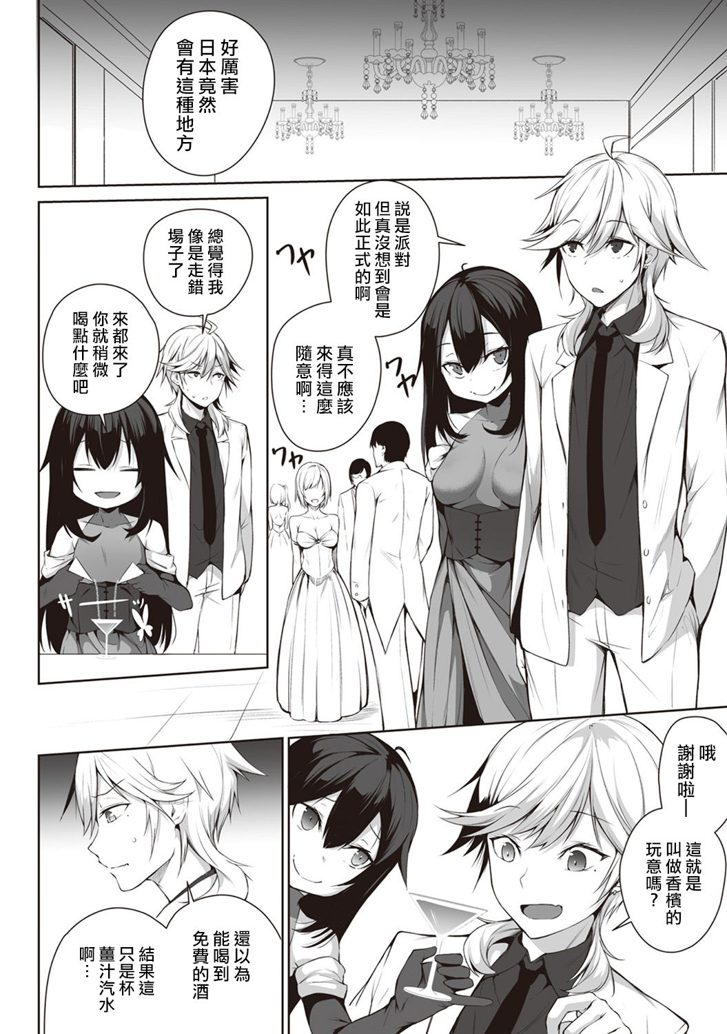 Ore wa Kyou kara Cinderella Aite wa Otoko. Ore wa Onna!? Ch. 6 page 5 full