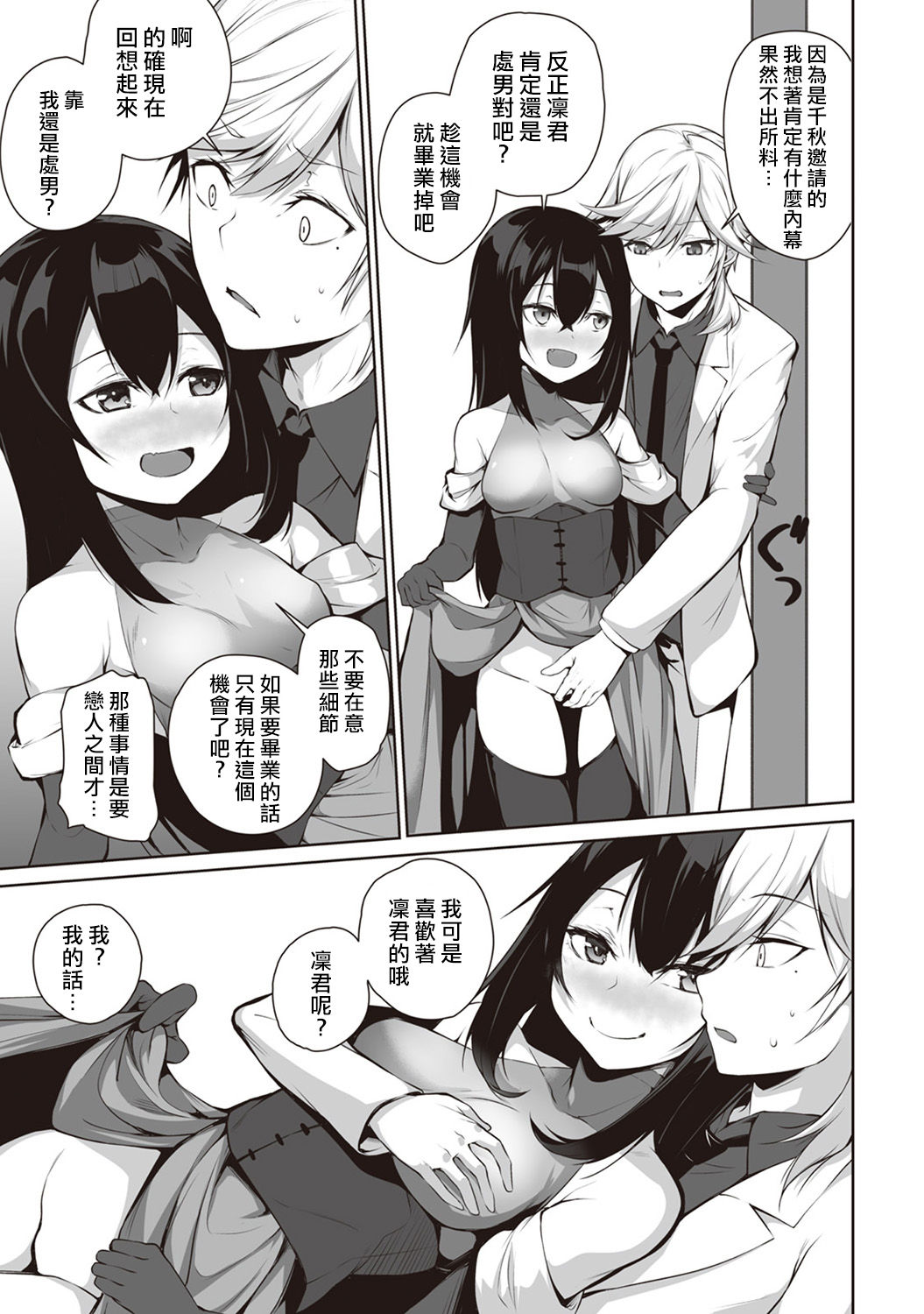 Ore wa Kyou kara Cinderella Aite wa Otoko. Ore wa Onna!? Ch. 6 page 8 full