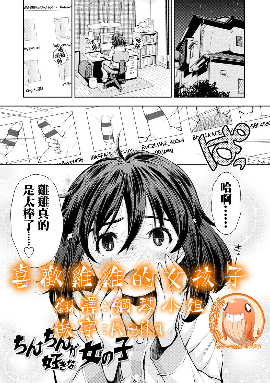 Chinchin ga Suki na Onnanoko | 喜歡雞雞的女孩子 page 1 full