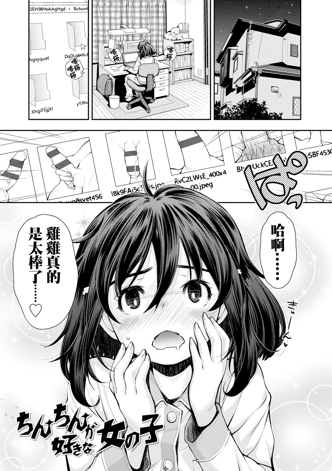 Chinchin ga Suki na Onnanoko | 喜歡雞雞的女孩子 page 2 full