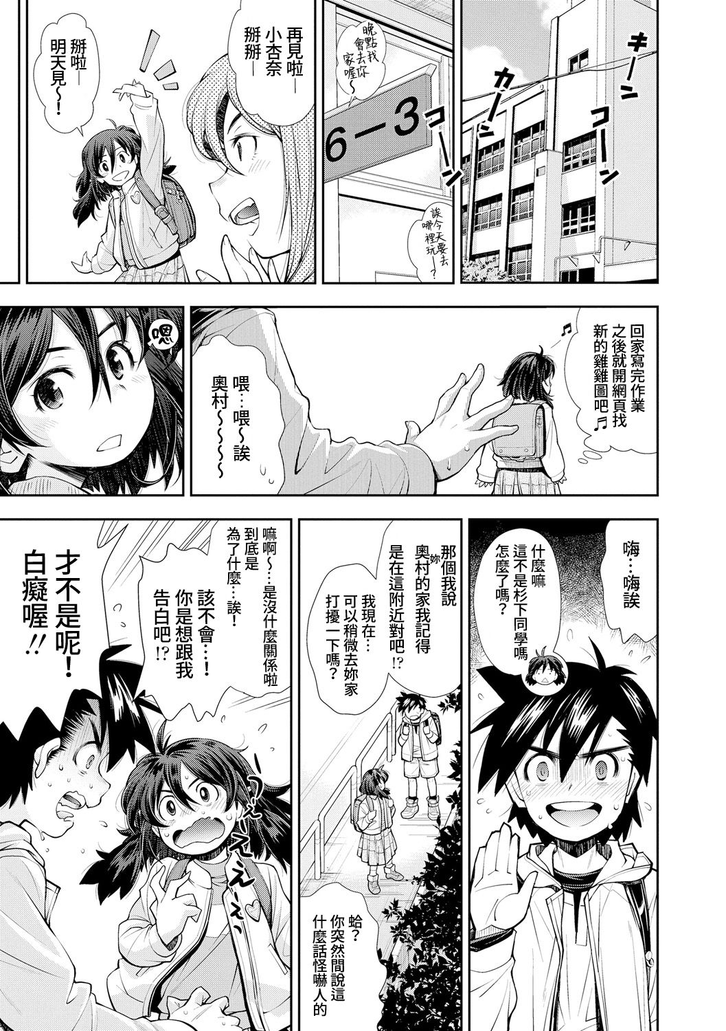 Chinchin ga Suki na Onnanoko | 喜歡雞雞的女孩子 page 4 full