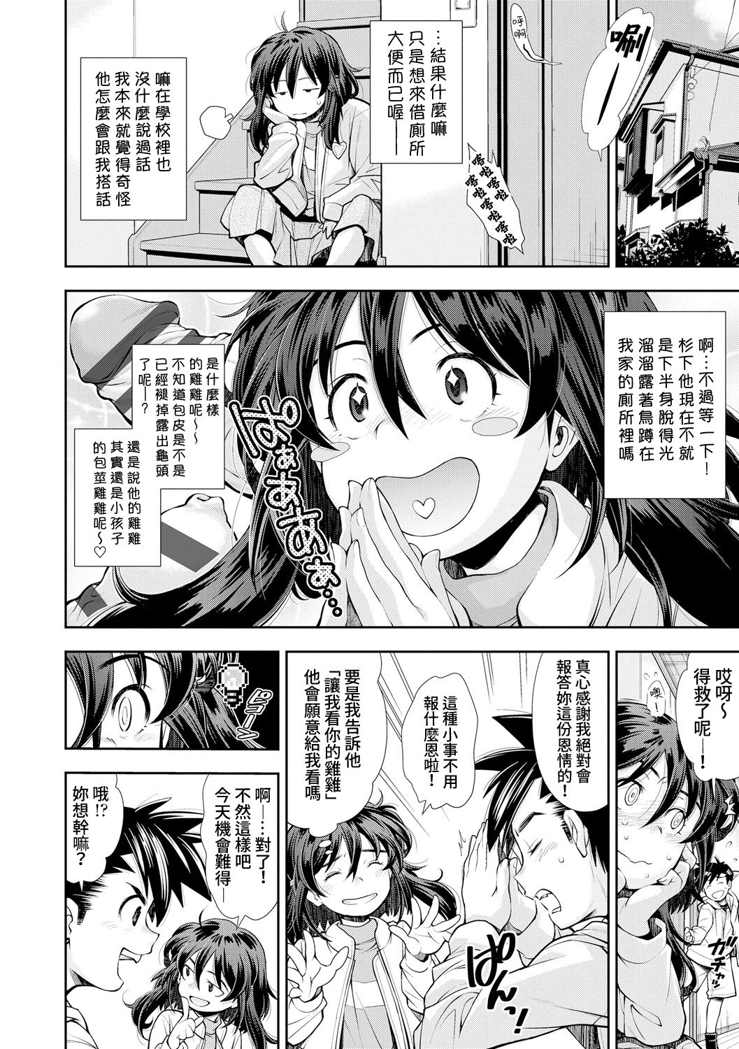 Chinchin ga Suki na Onnanoko | 喜歡雞雞的女孩子 page 5 full