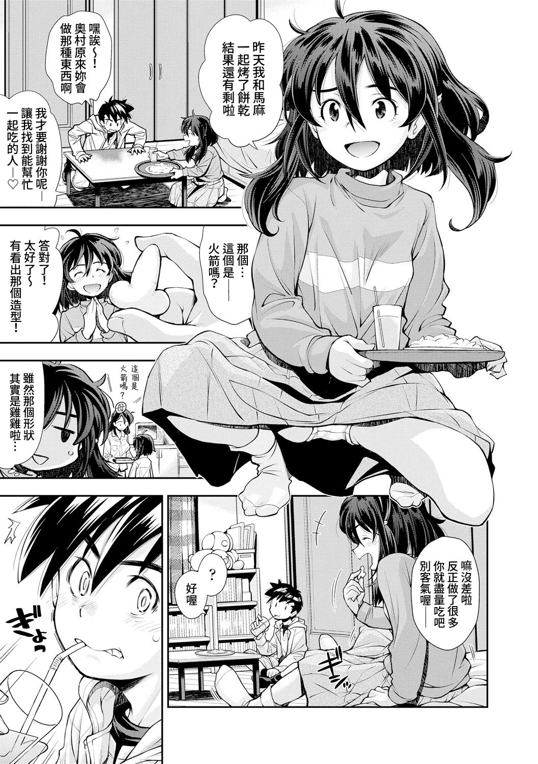 Chinchin ga Suki na Onnanoko | 喜歡雞雞的女孩子 page 6 full