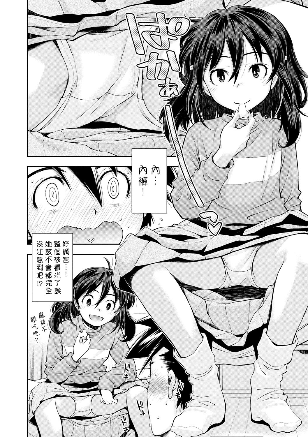 Chinchin ga Suki na Onnanoko | 喜歡雞雞的女孩子 page 7 full