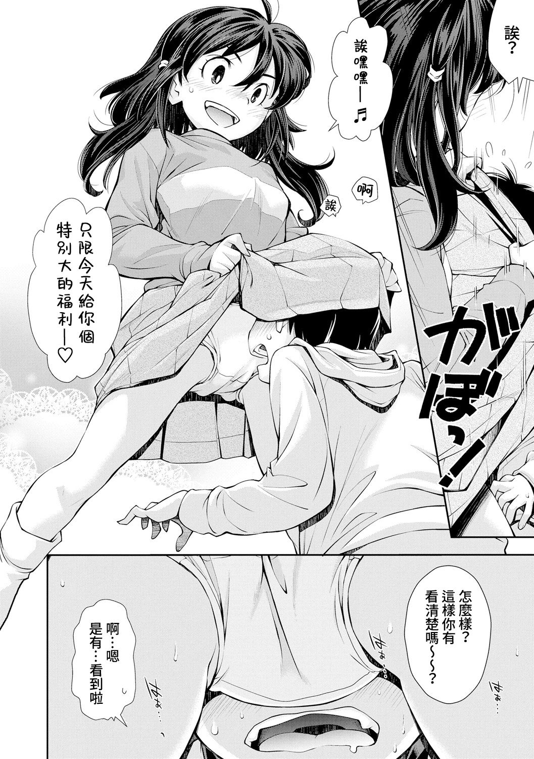 Chinchin ga Suki na Onnanoko | 喜歡雞雞的女孩子 page 9 full