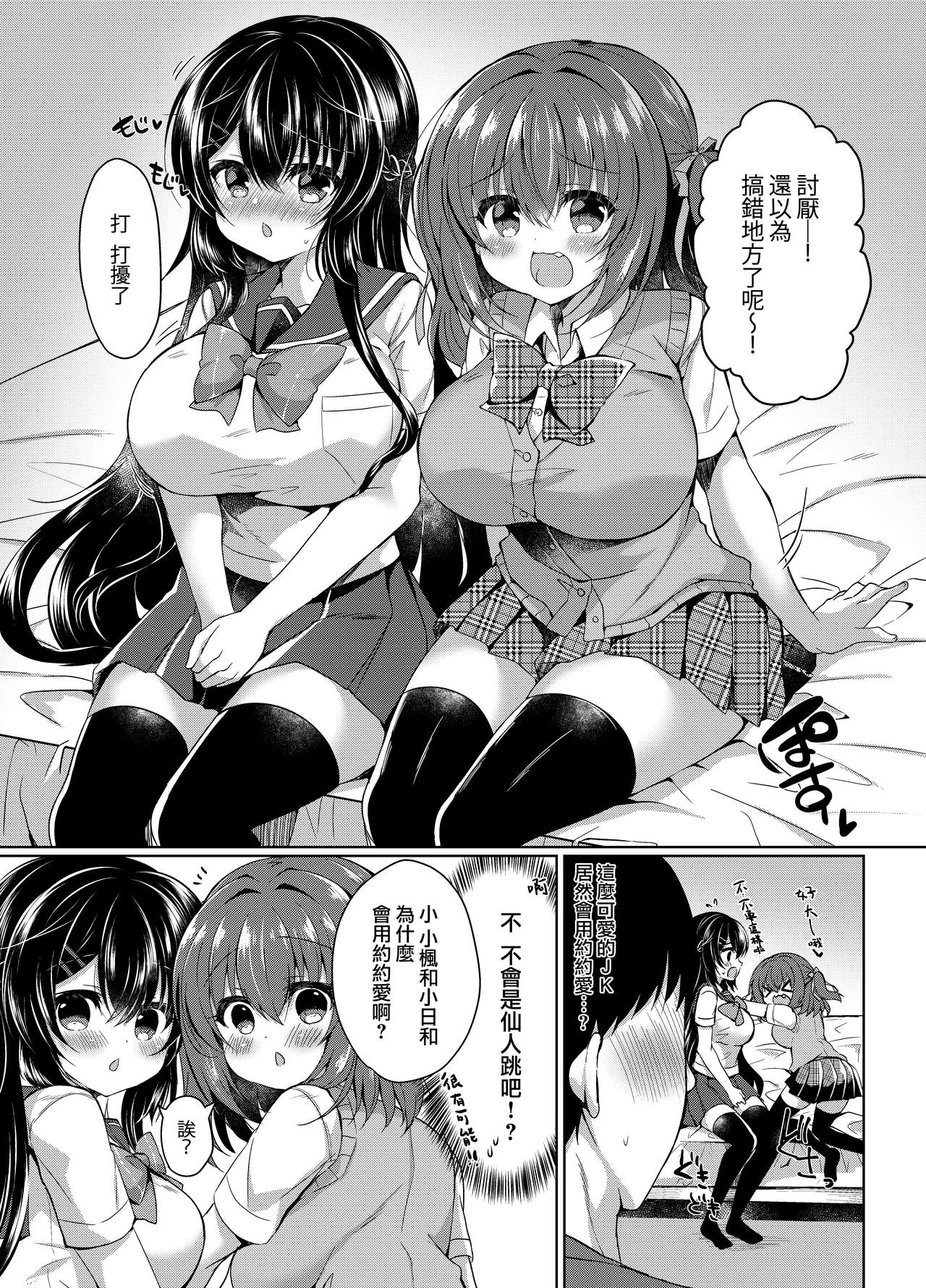 JK DeliPaco Yonde Mita page 6 full