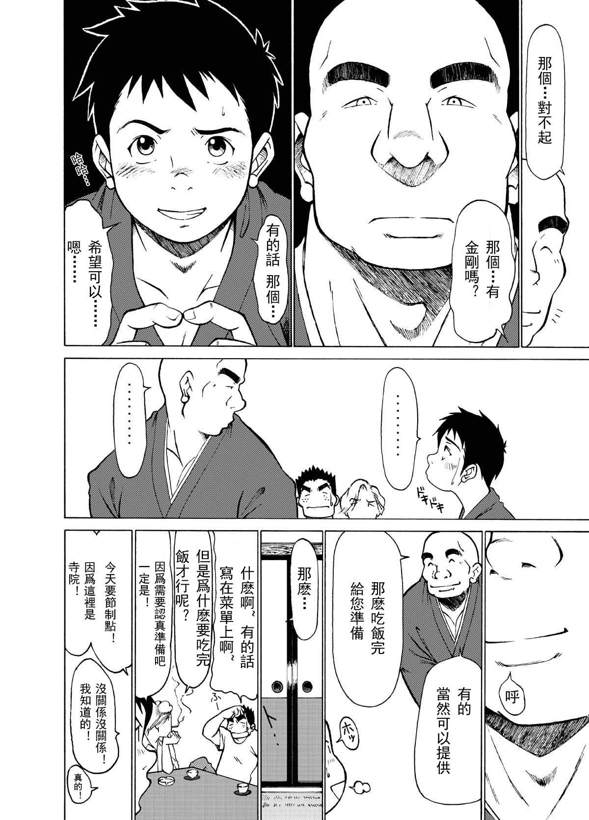 Hannyatou Kongou page 10 full