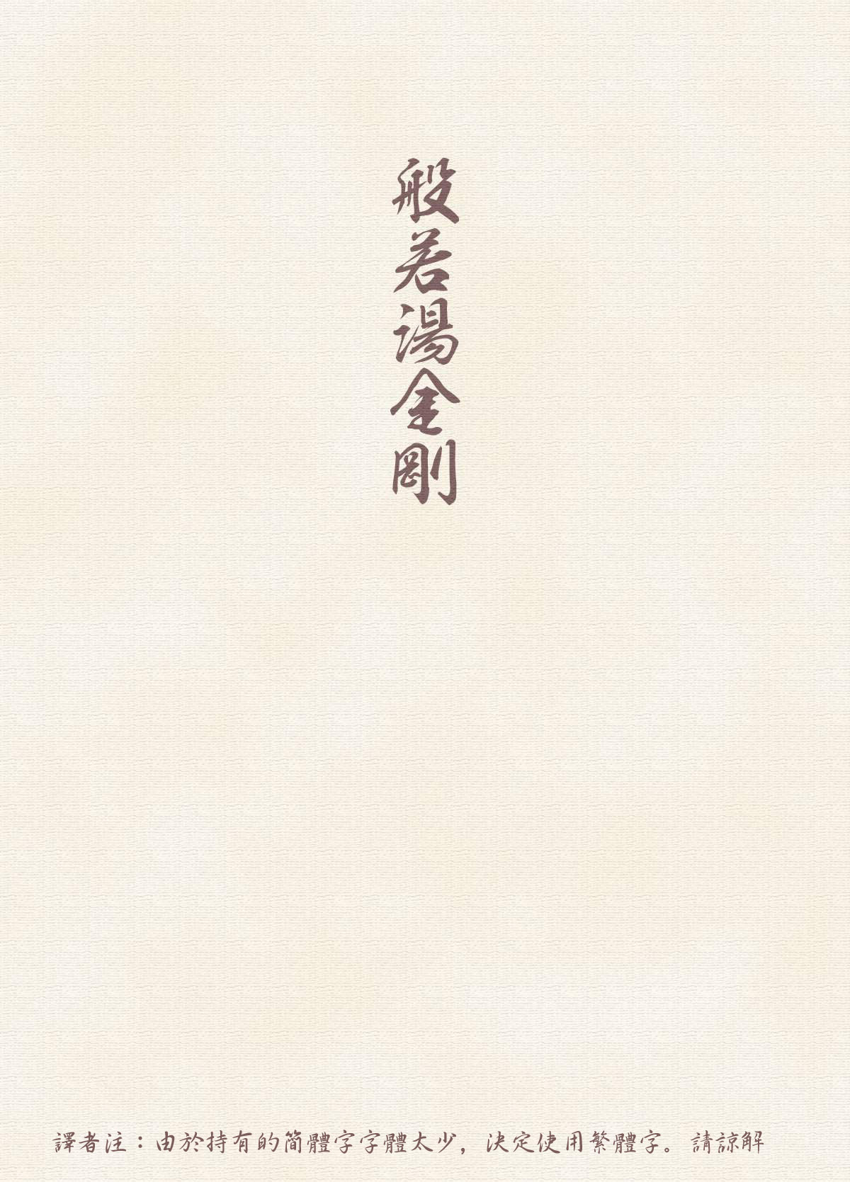 Hannyatou Kongou page 2 full