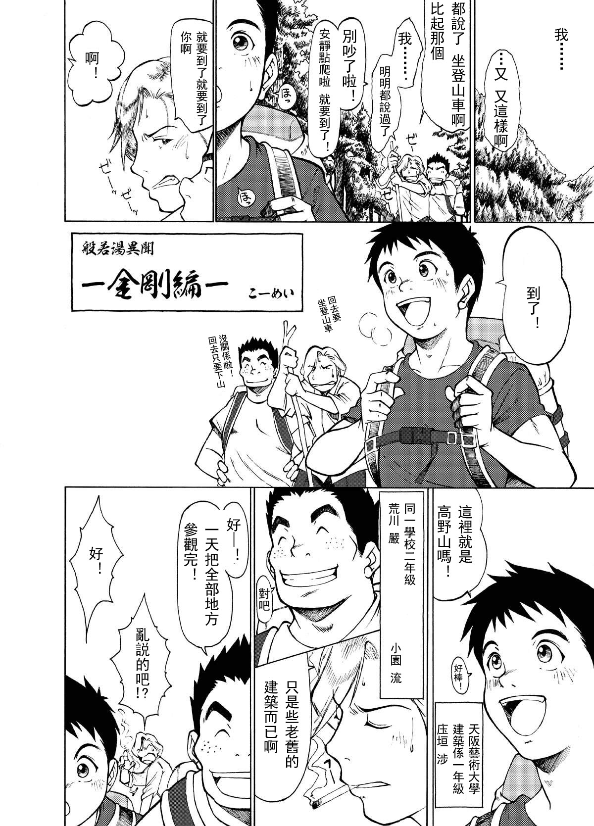 Hannyatou Kongou page 6 full