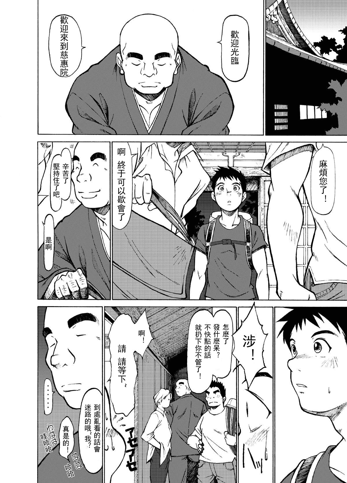 Hannyatou Kongou page 8 full