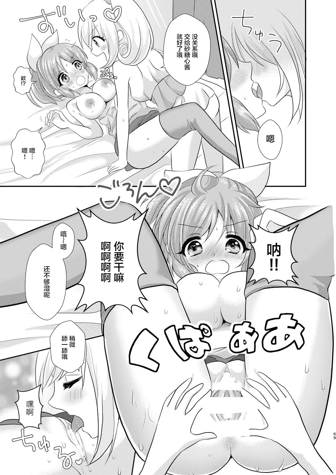 Oshiete Agemasu. ~Otona no Omocha Hen~ page 10 full