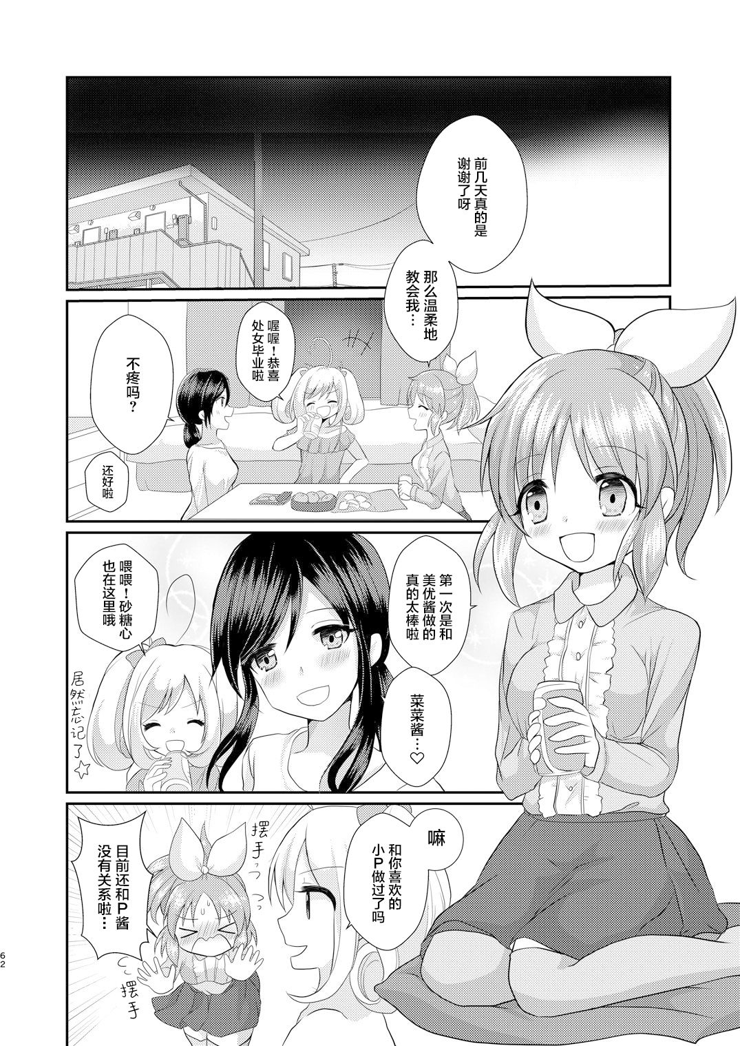 Oshiete Agemasu. ~Otona no Omocha Hen~ page 3 full