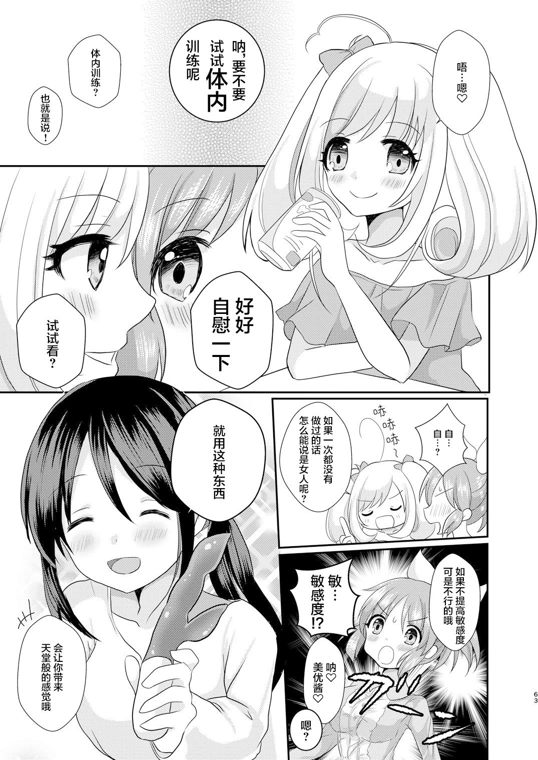 Oshiete Agemasu. ~Otona no Omocha Hen~ page 4 full