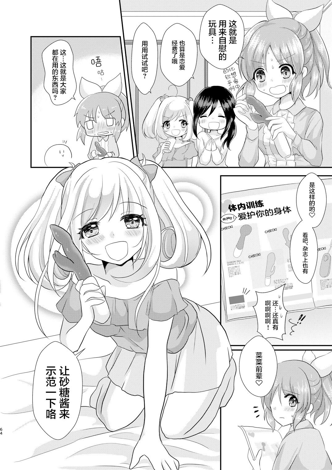 Oshiete Agemasu. ~Otona no Omocha Hen~ page 5 full