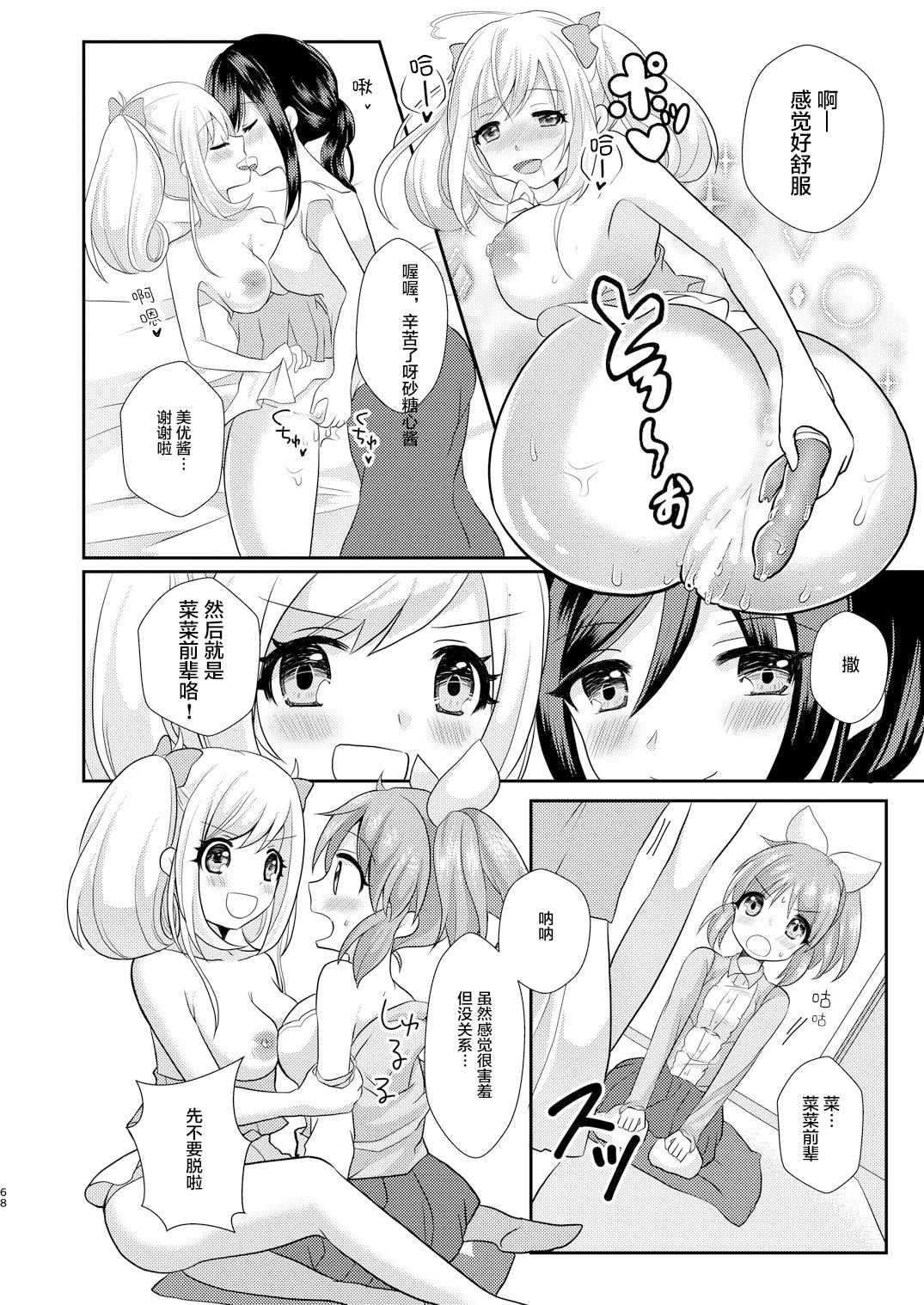 Oshiete Agemasu. ~Otona no Omocha Hen~ page 9 full