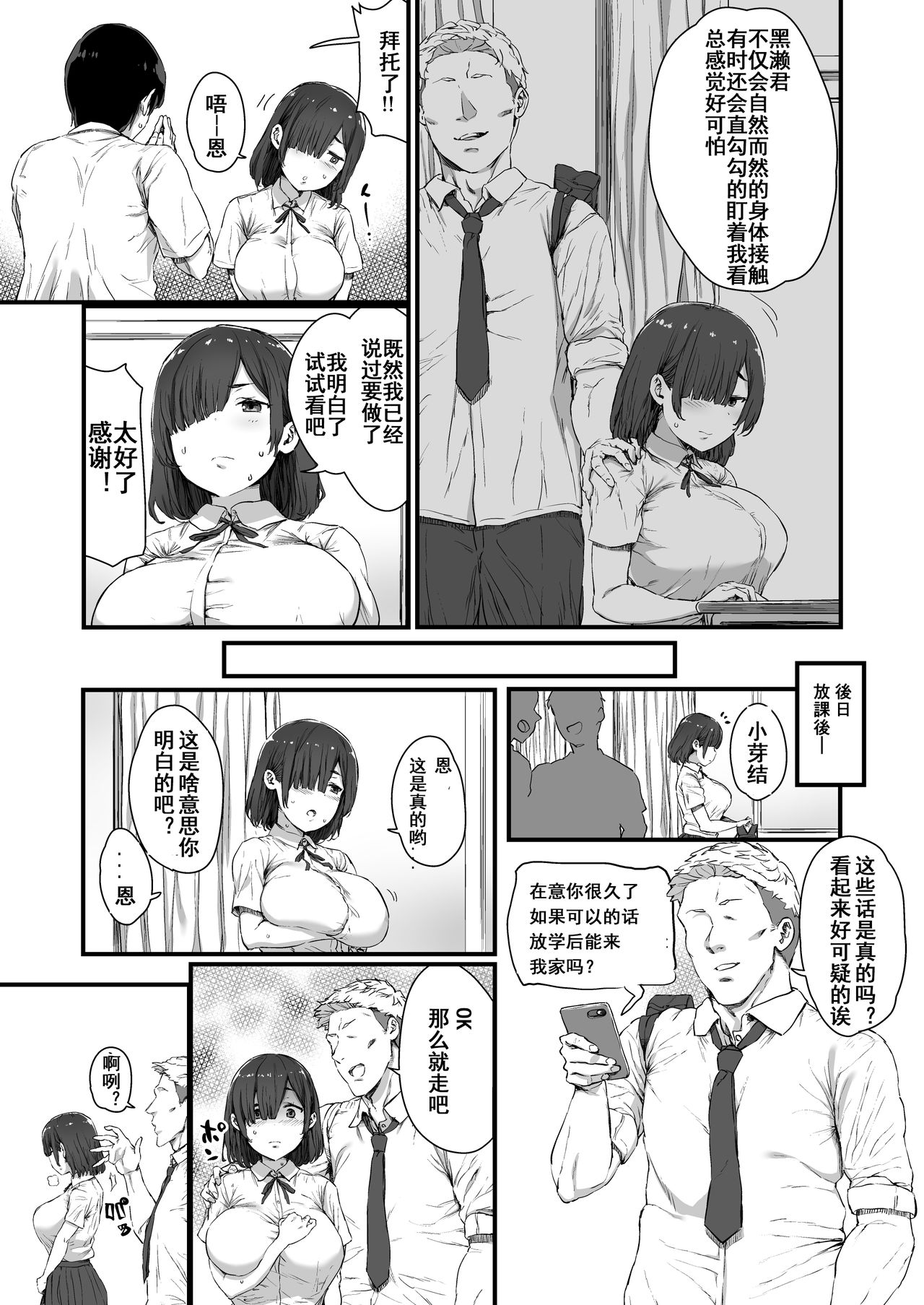 Kareshi ni Tanomarete Dakareru Mei-san page 5 full