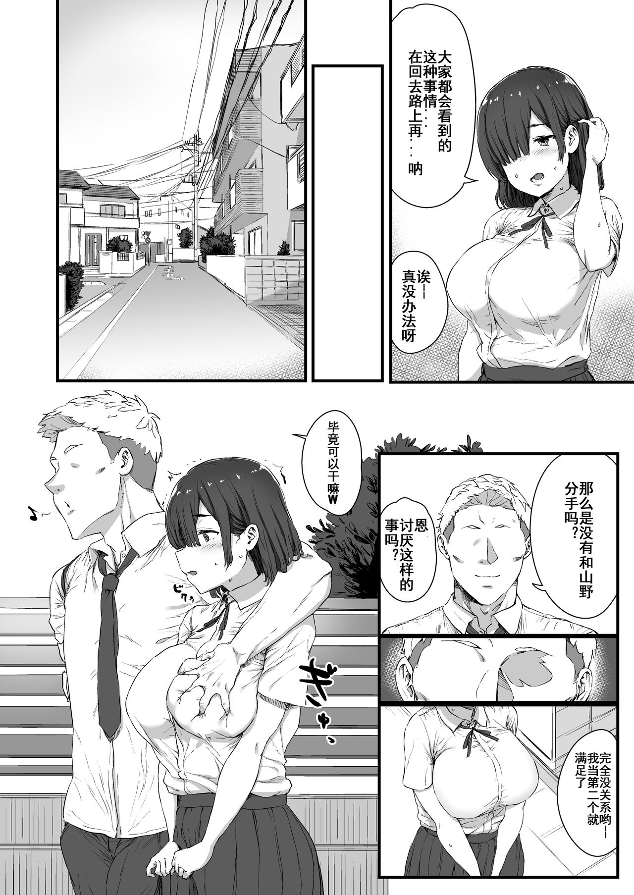 Kareshi ni Tanomarete Dakareru Mei-san page 6 full