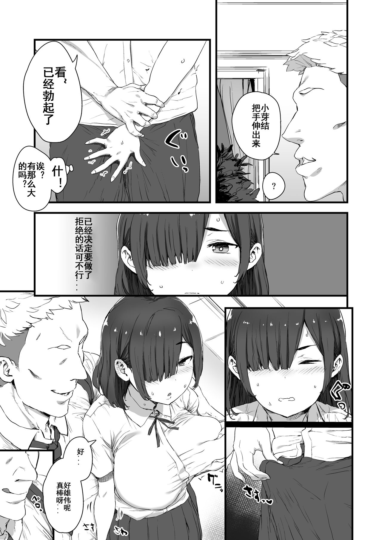 Kareshi ni Tanomarete Dakareru Mei-san page 7 full