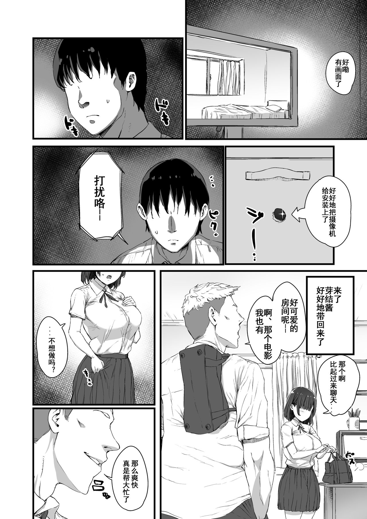 Kareshi ni Tanomarete Dakareru Mei-san page 8 full