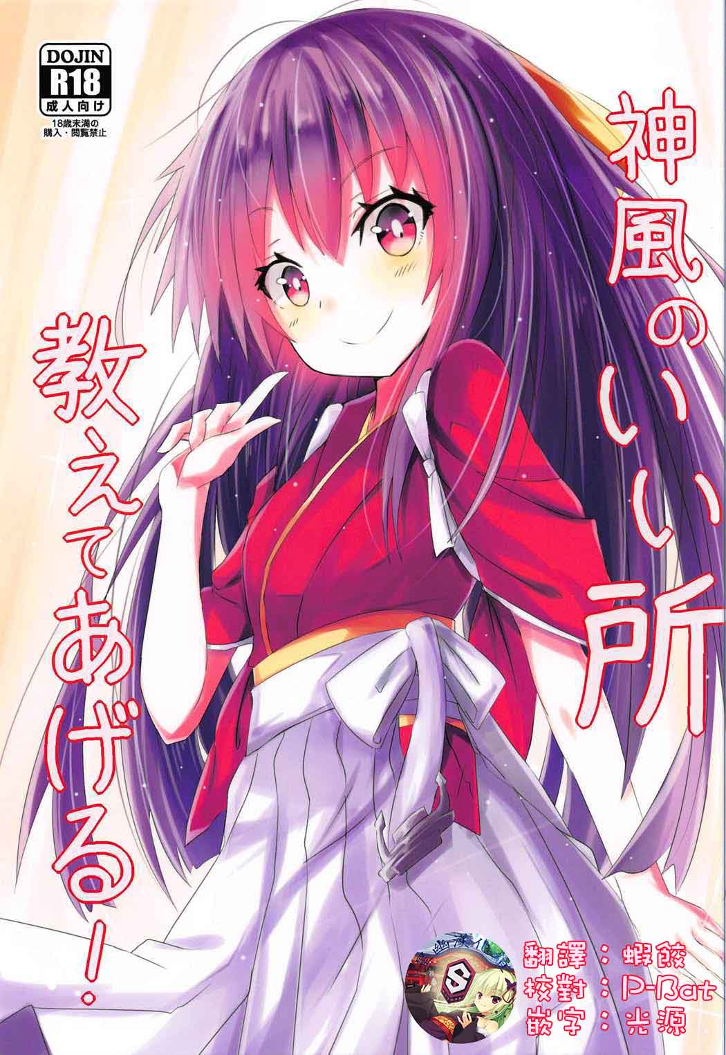 Kamikaze no Ii Tokoro Oshiete Ageru! page 1 full