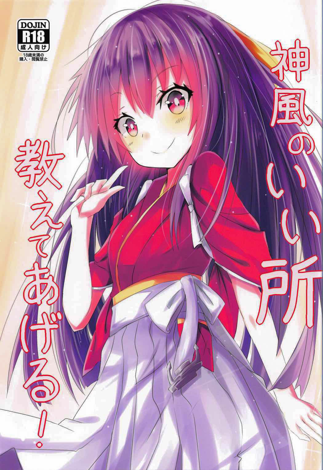 Kamikaze no Ii Tokoro Oshiete Ageru! page 2 full