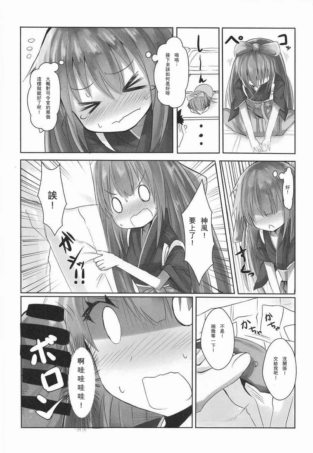 Kamikaze no Ii Tokoro Oshiete Ageru! page 4 full