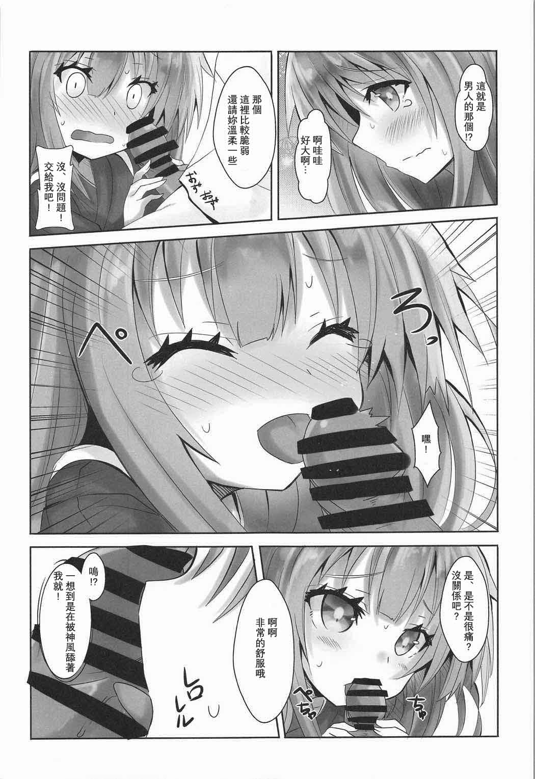 Kamikaze no Ii Tokoro Oshiete Ageru! page 5 full