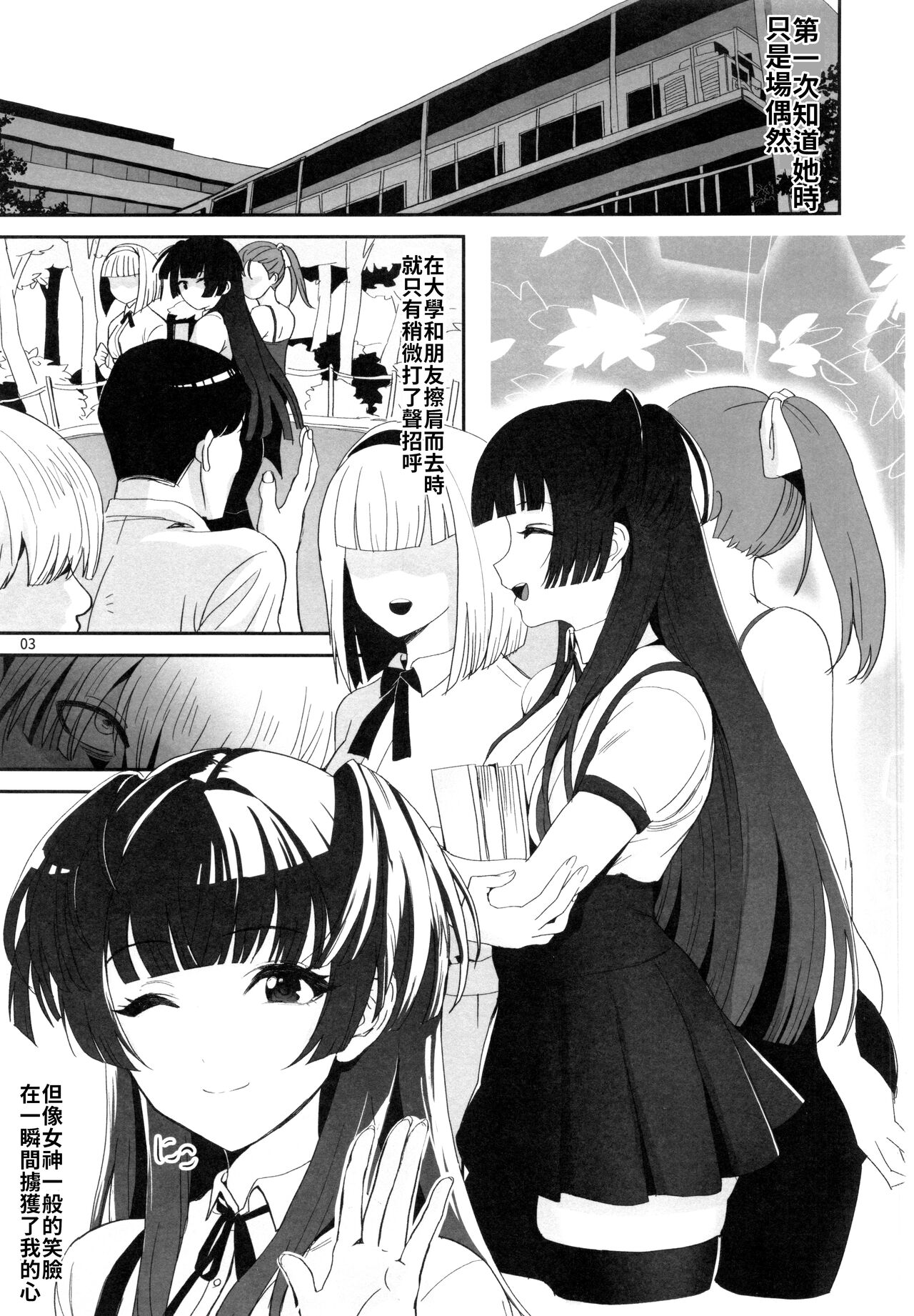 Fuyu no Zangai page 2 full